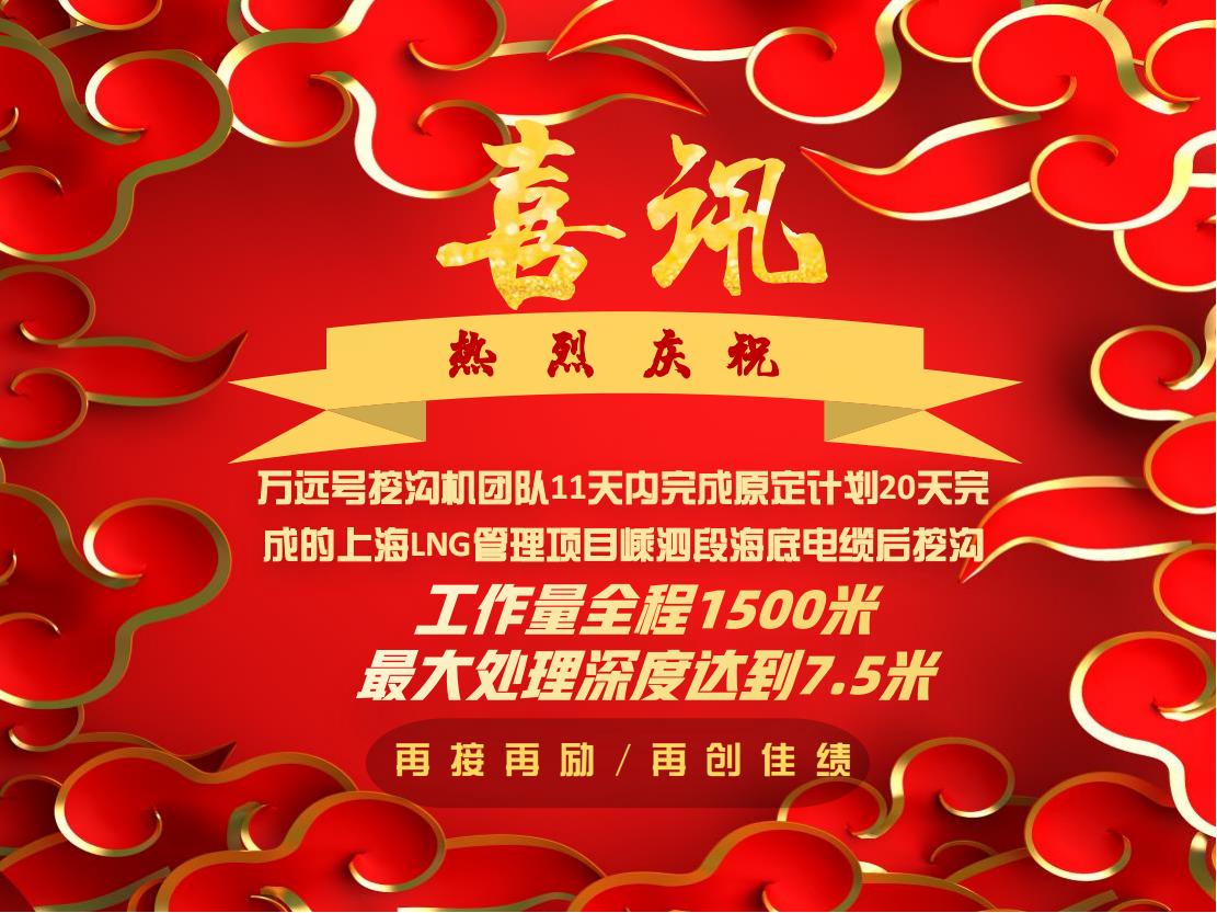 喜讯！万远号挖沟机团队受到大港油建肯定