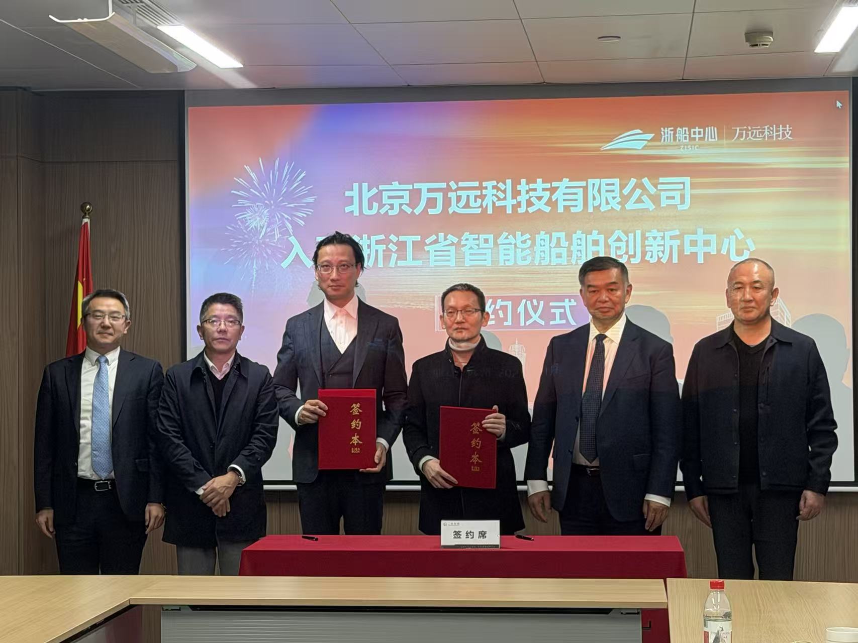 北京万远科技签约入驻浙江省智能船舶创新中心 助力水下智能产业升级